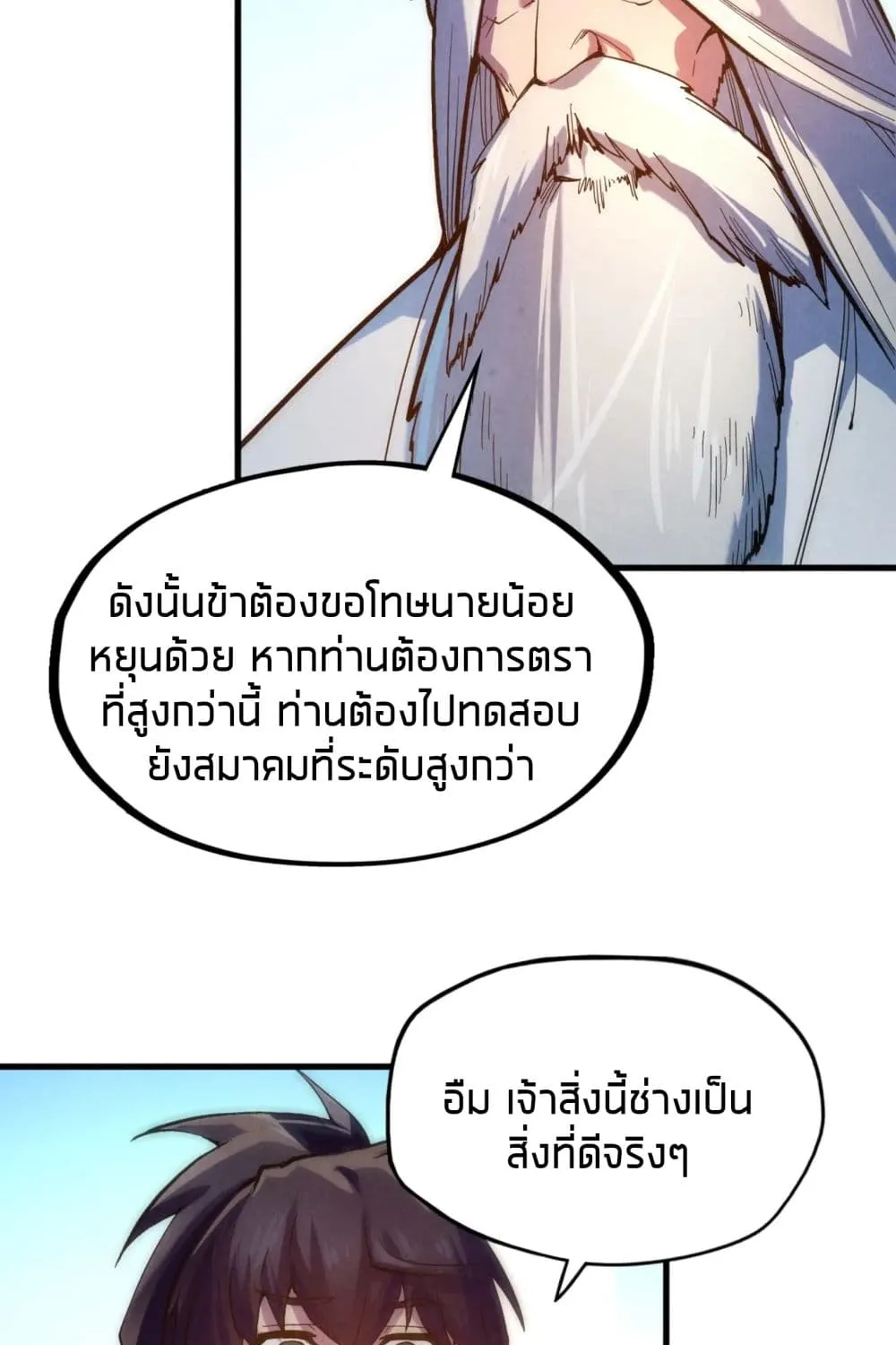 The Eternal Supreme - หน้า 26