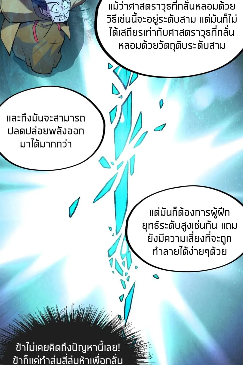 The Eternal Supreme - หน้า 38