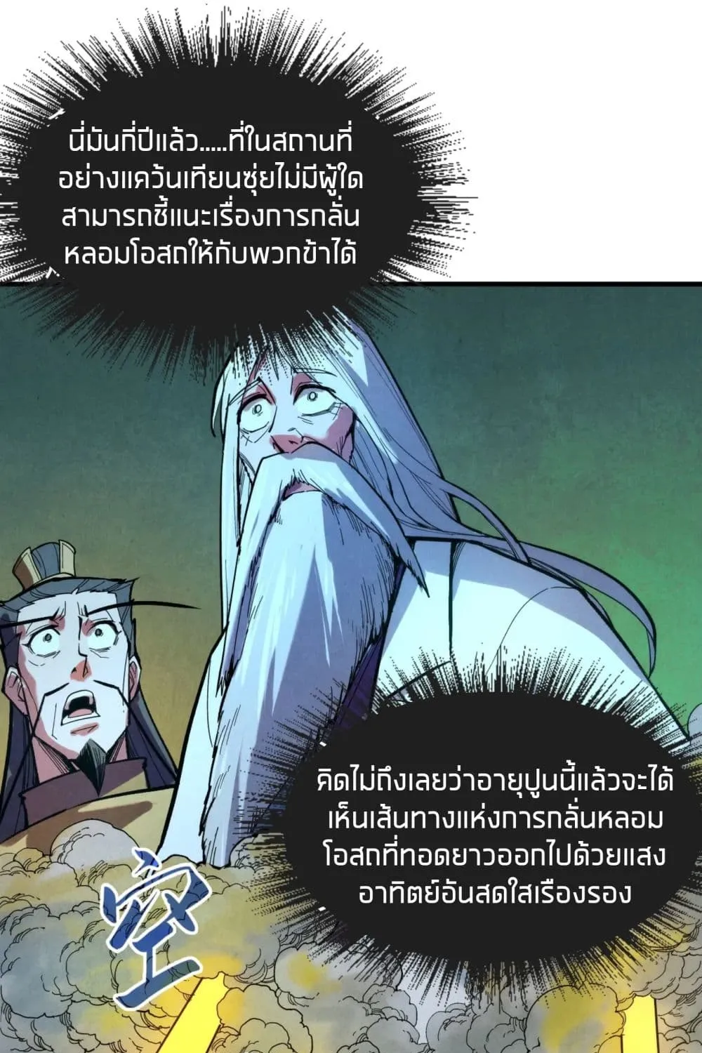 The Eternal Supreme - หน้า 44