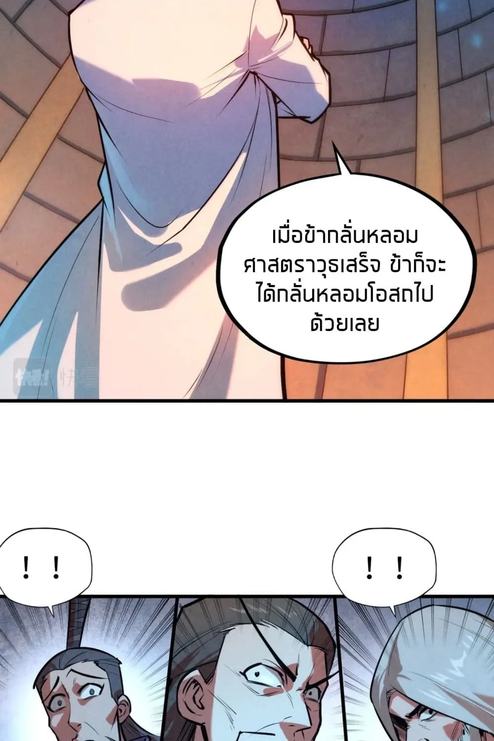 The Eternal Supreme - หน้า 11