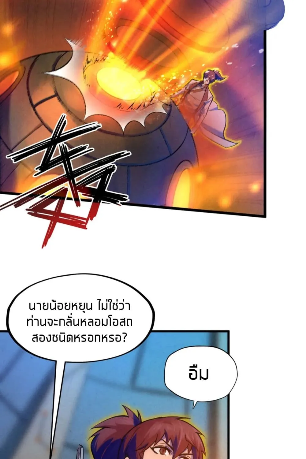 The Eternal Supreme - หน้า 24