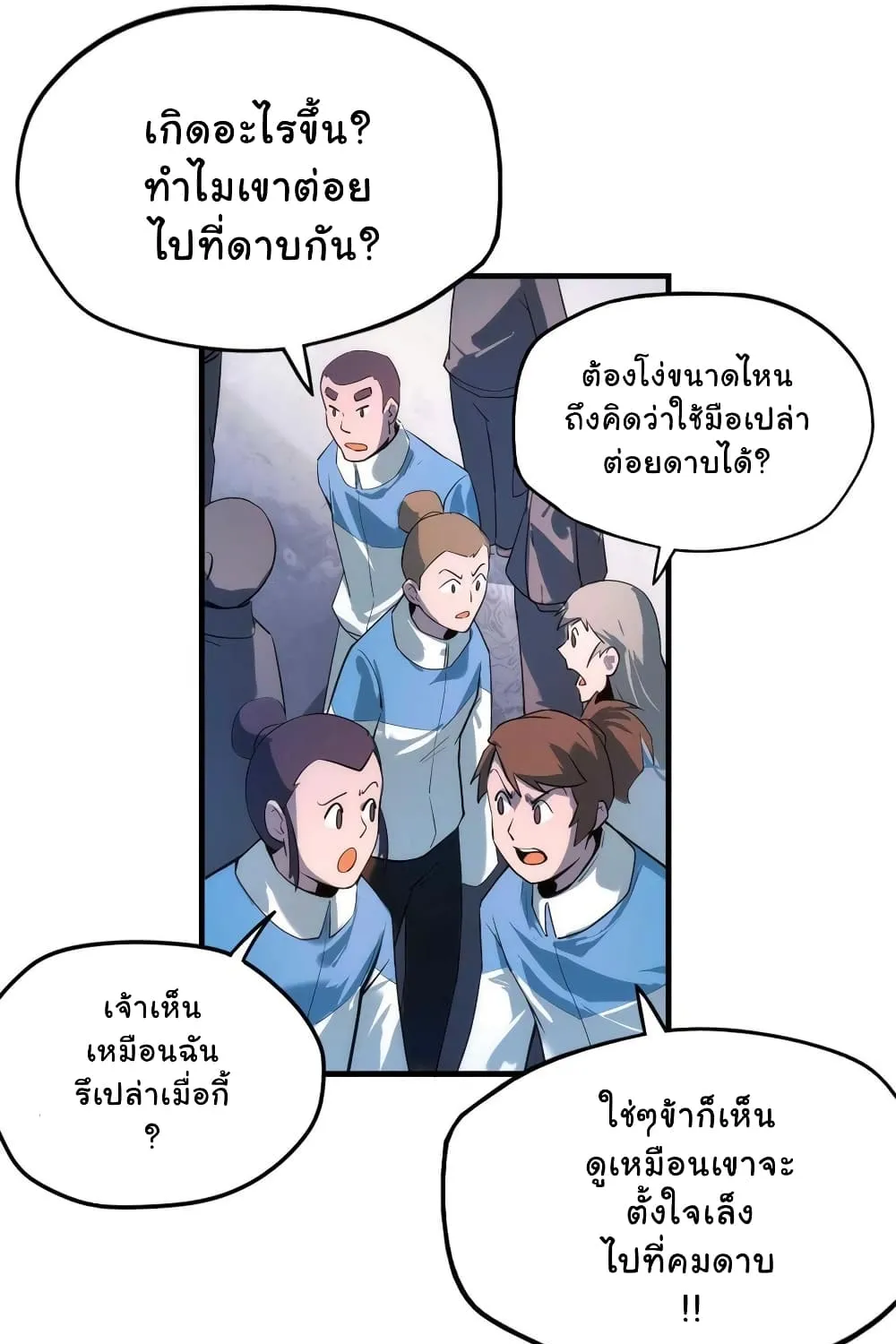 The Eternal Supreme - หน้า 27