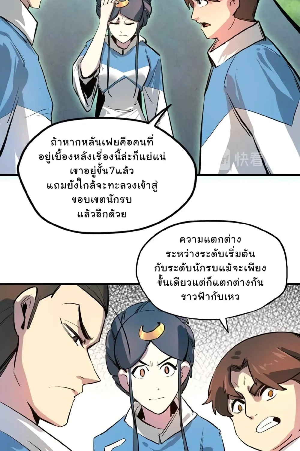 The Eternal Supreme - หน้า 52