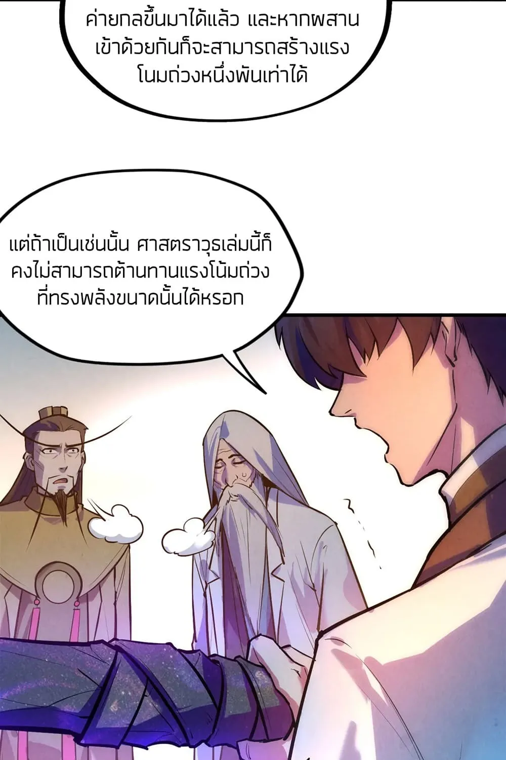 The Eternal Supreme - หน้า 18