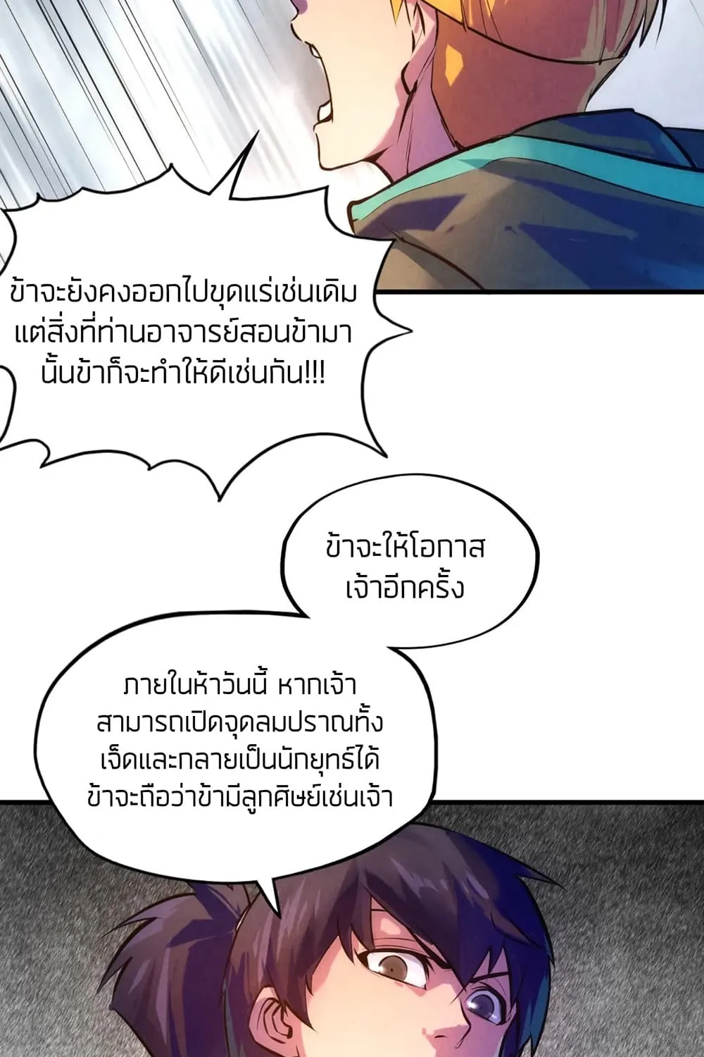 The Eternal Supreme - หน้า 22