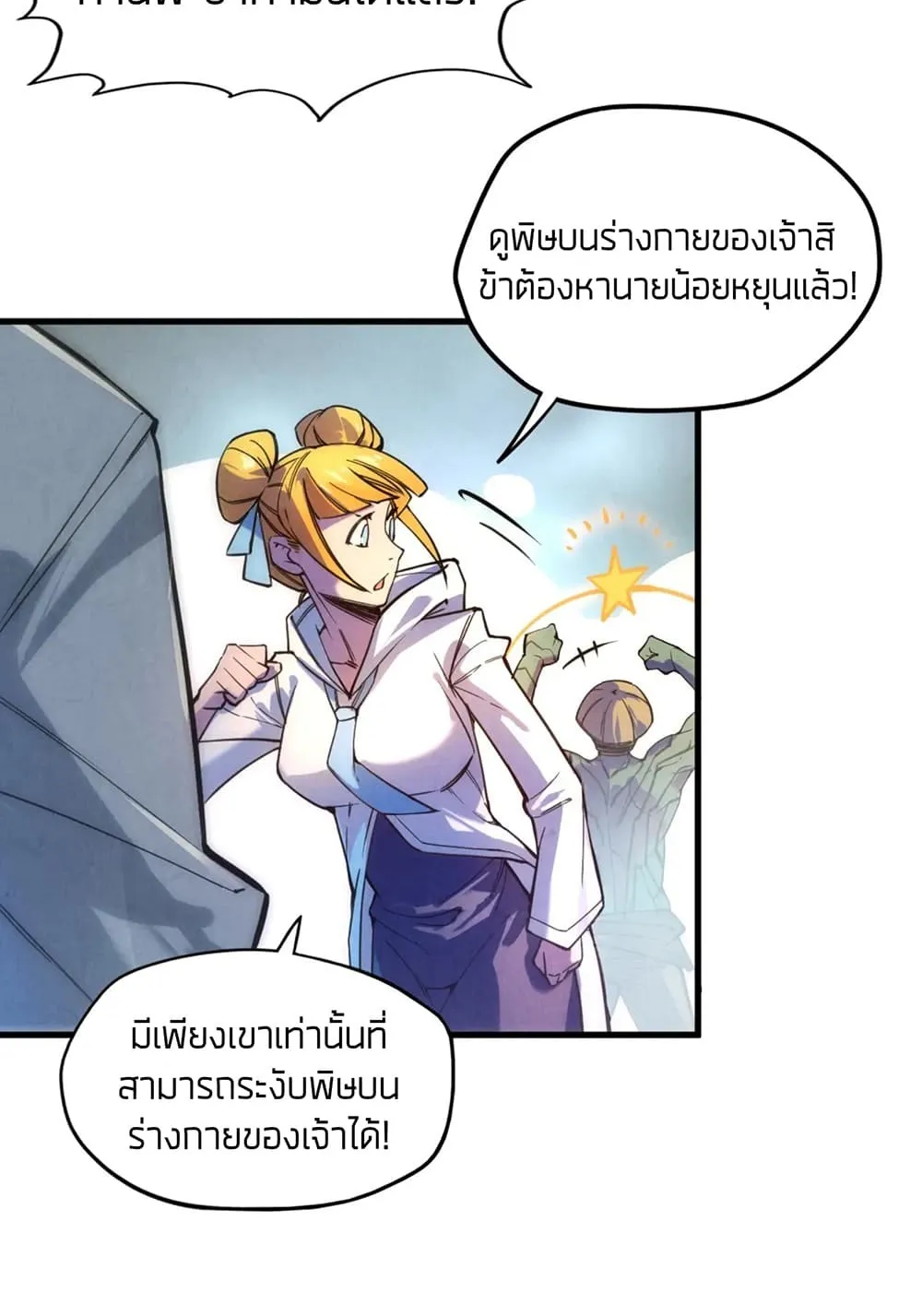 The Eternal Supreme - หน้า 42