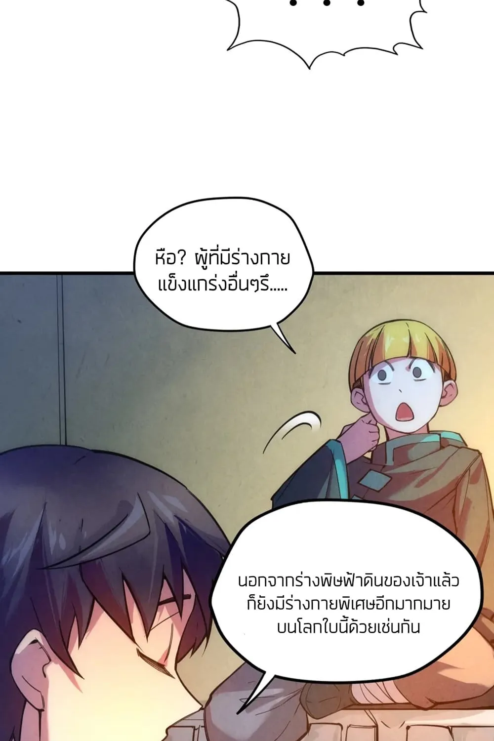 The Eternal Supreme - หน้า 52