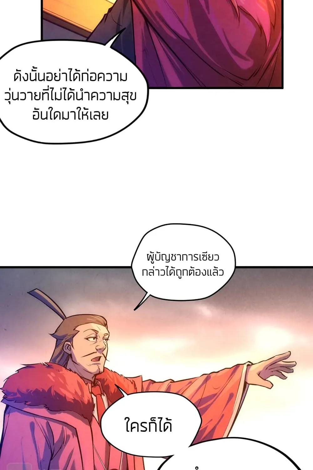 The Eternal Supreme - หน้า 13