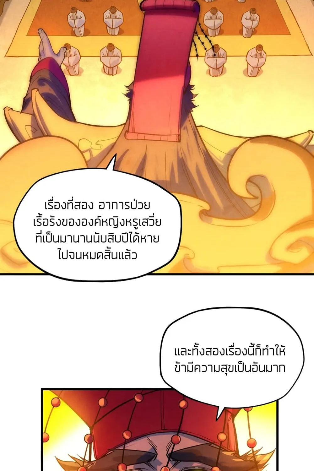 The Eternal Supreme - หน้า 27