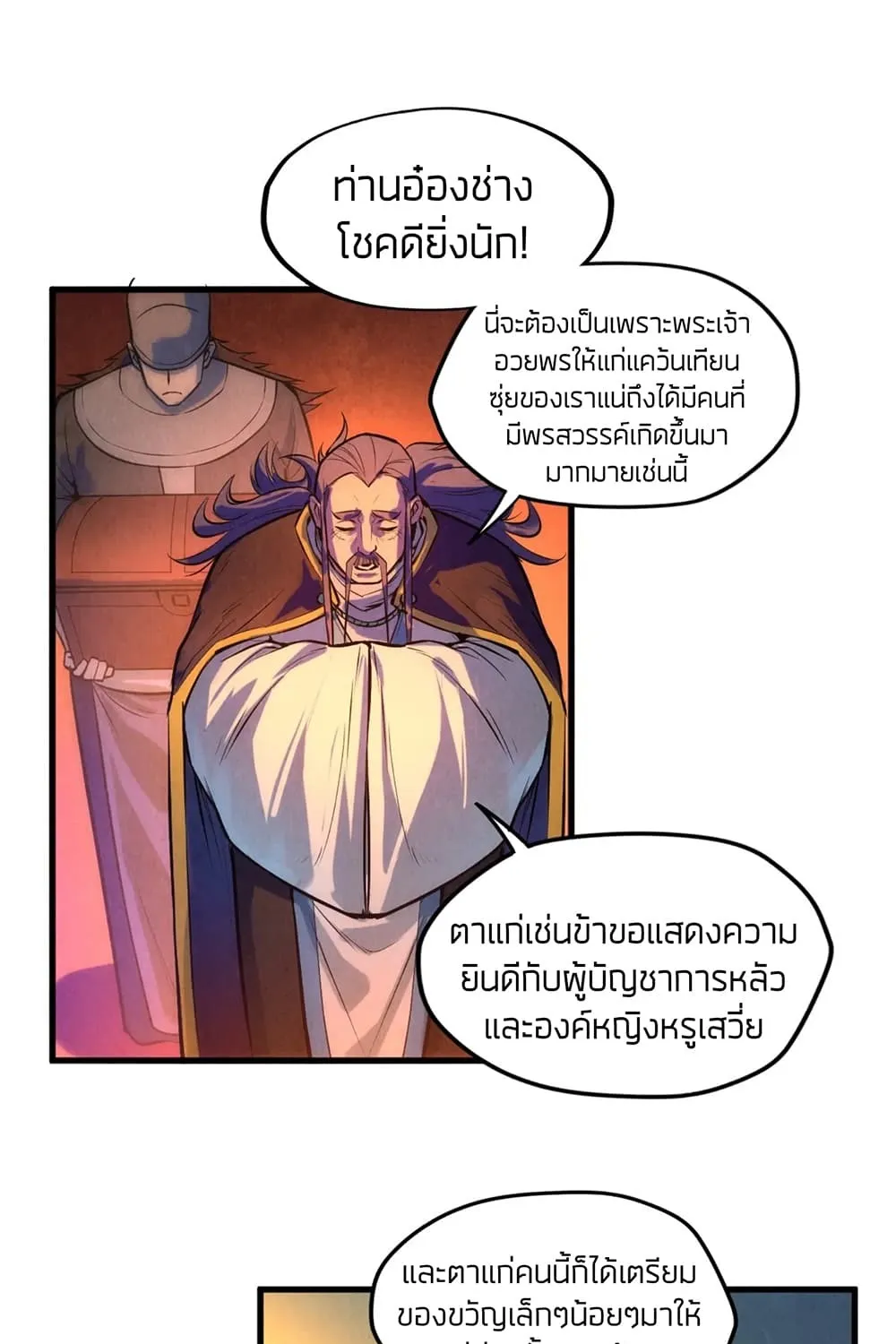 The Eternal Supreme - หน้า 29