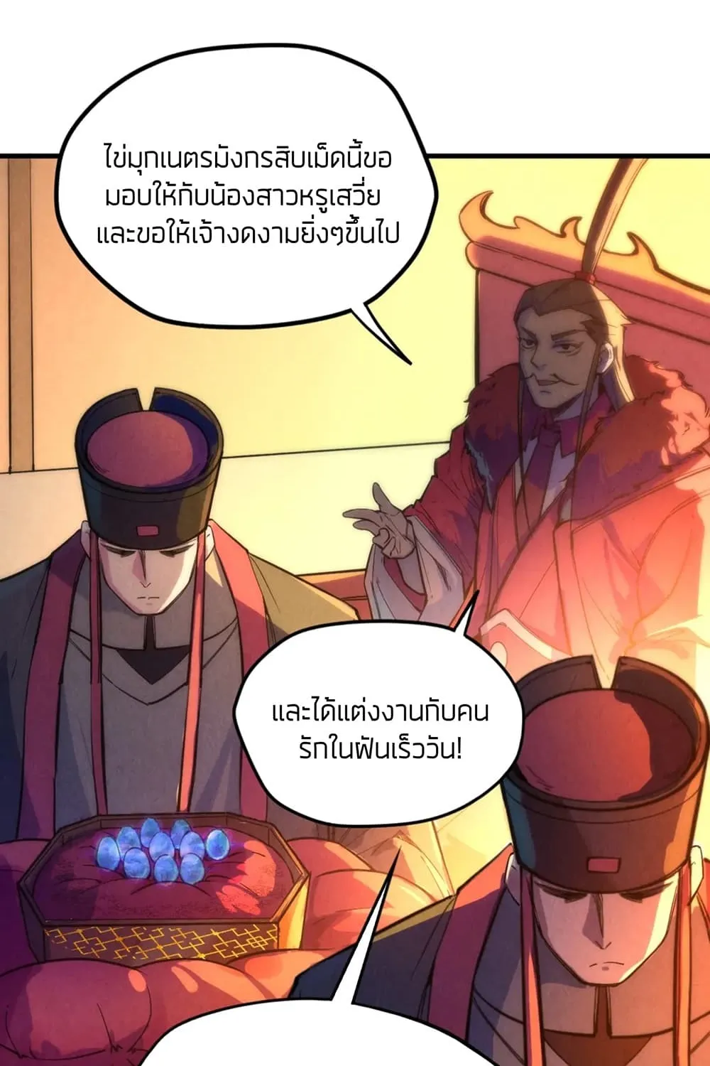 The Eternal Supreme - หน้า 11