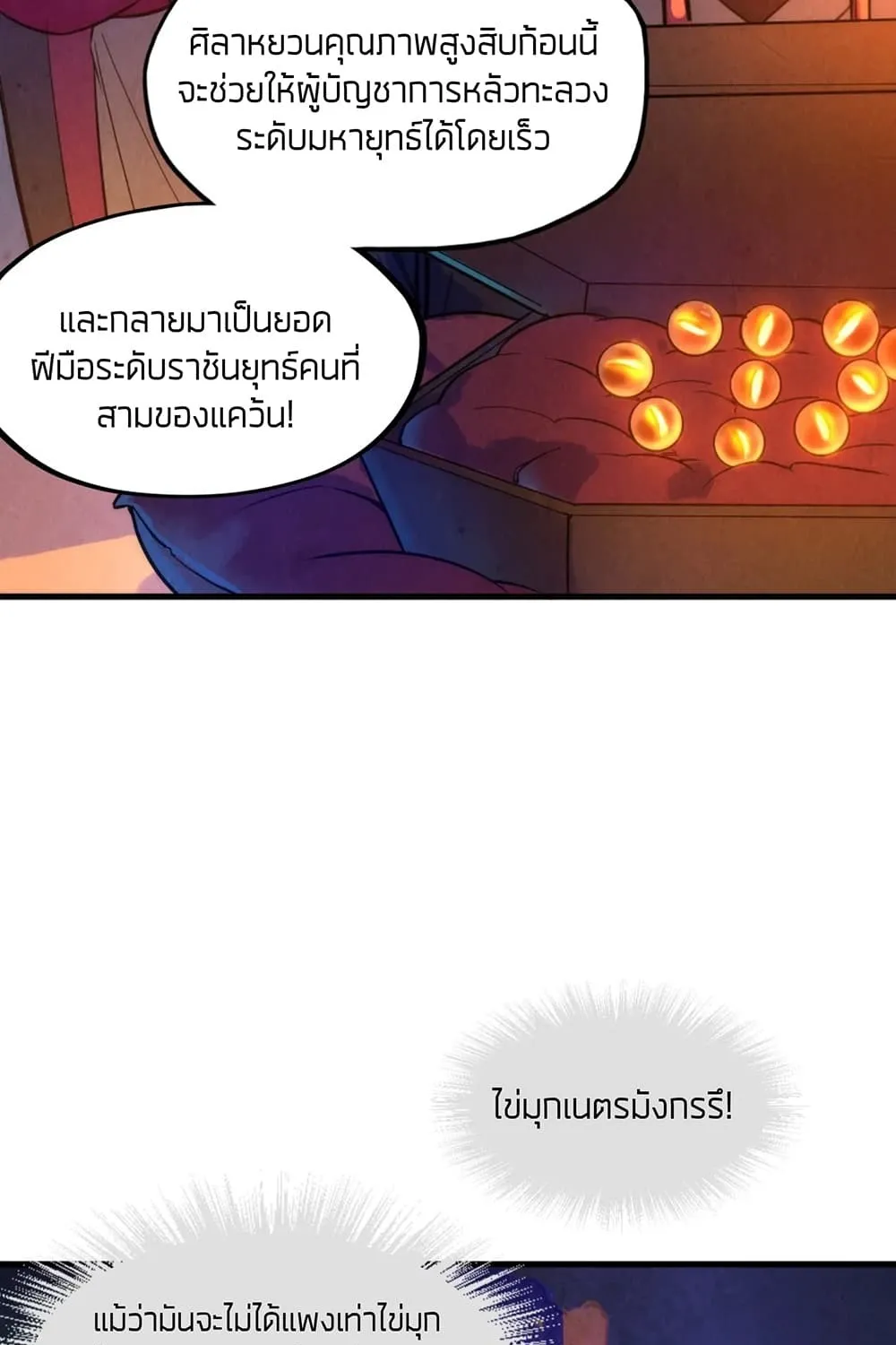 The Eternal Supreme - หน้า 12