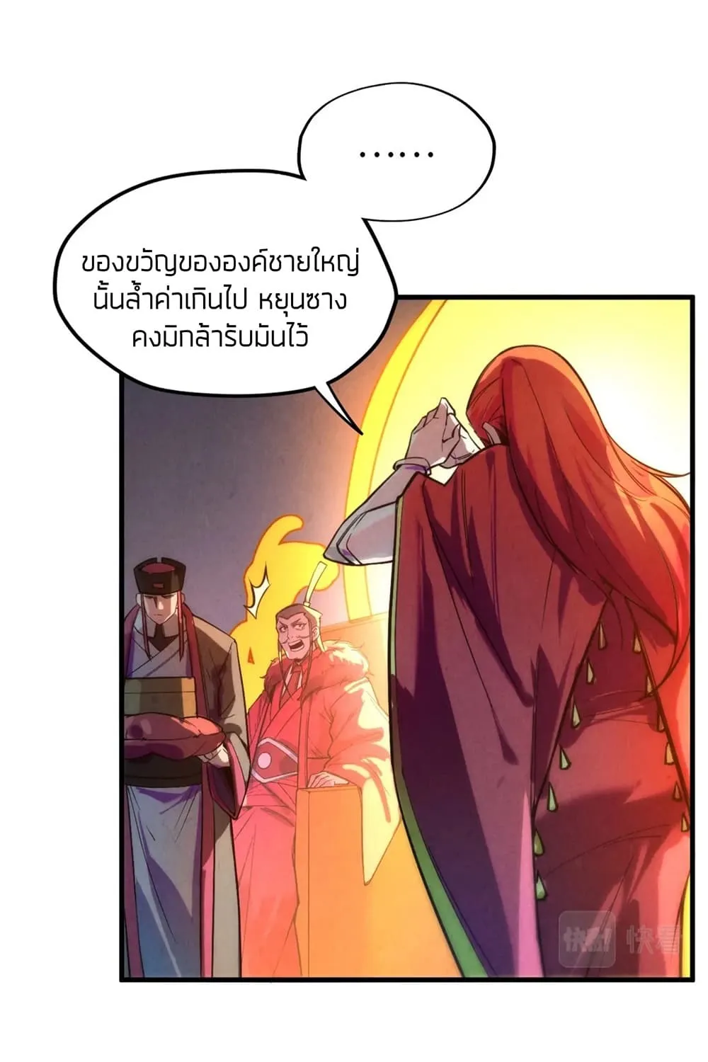 The Eternal Supreme - หน้า 19