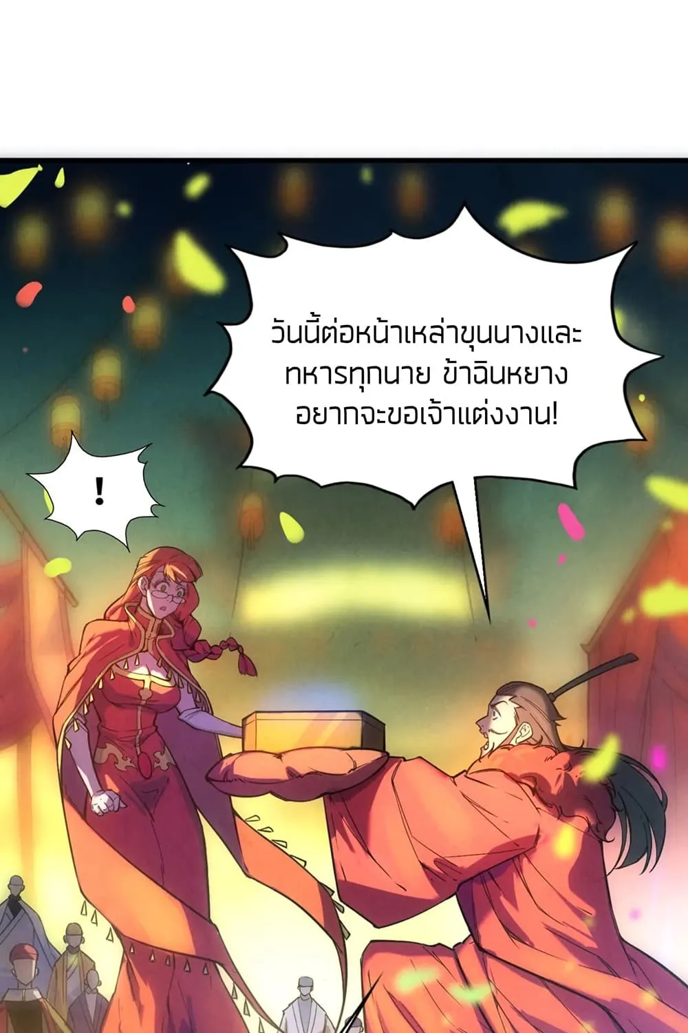 The Eternal Supreme - หน้า 21