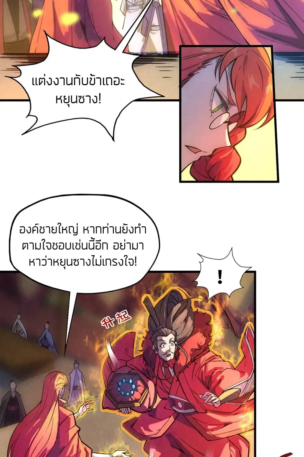 The Eternal Supreme - หน้า 22