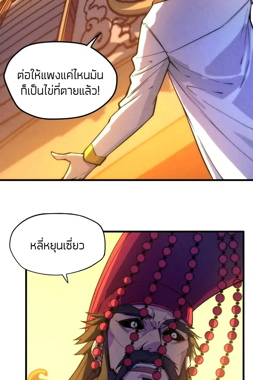 The Eternal Supreme - หน้า 5