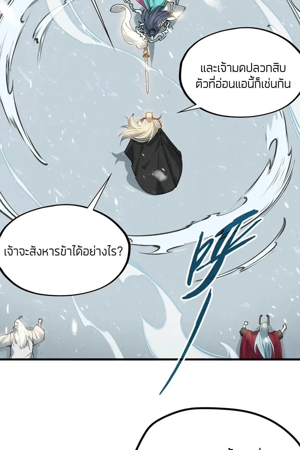 The Eternal Supreme - หน้า 47