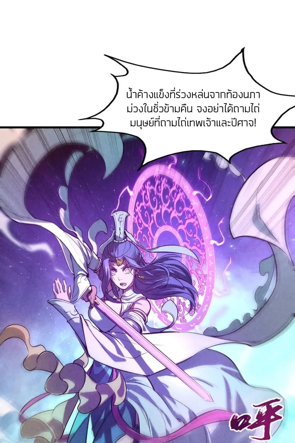 The Eternal Supreme - หน้า 15