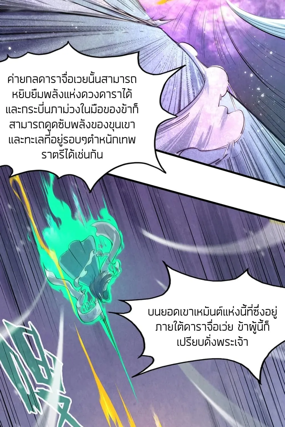 The Eternal Supreme - หน้า 6