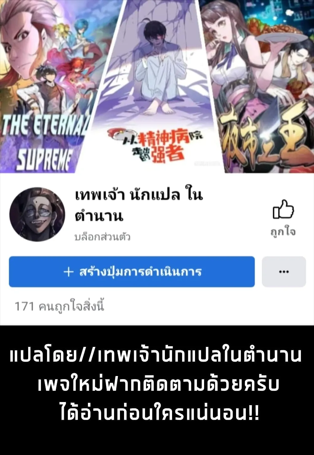 The Eternal Supreme - หน้า 64