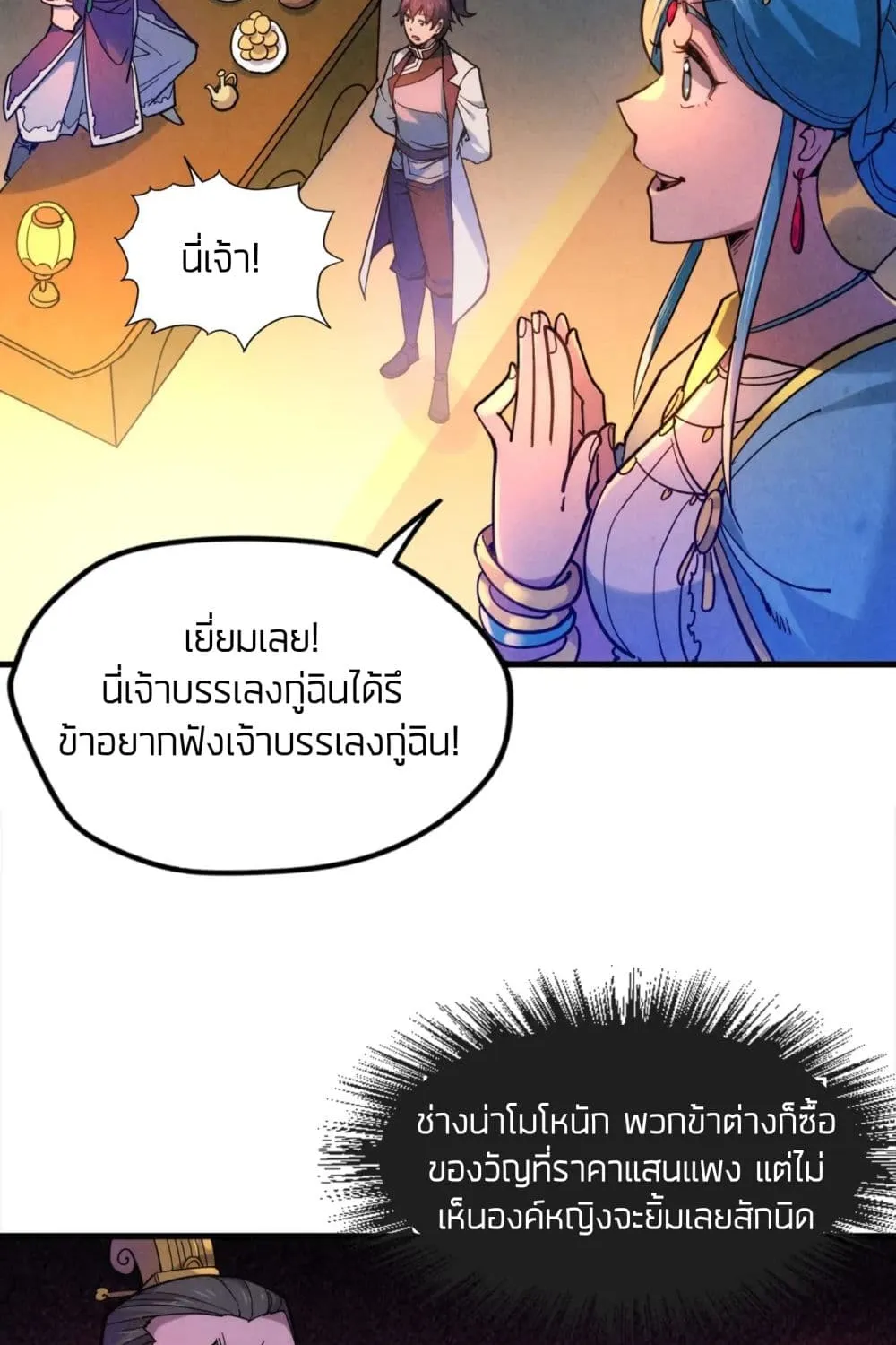 The Eternal Supreme - หน้า 24