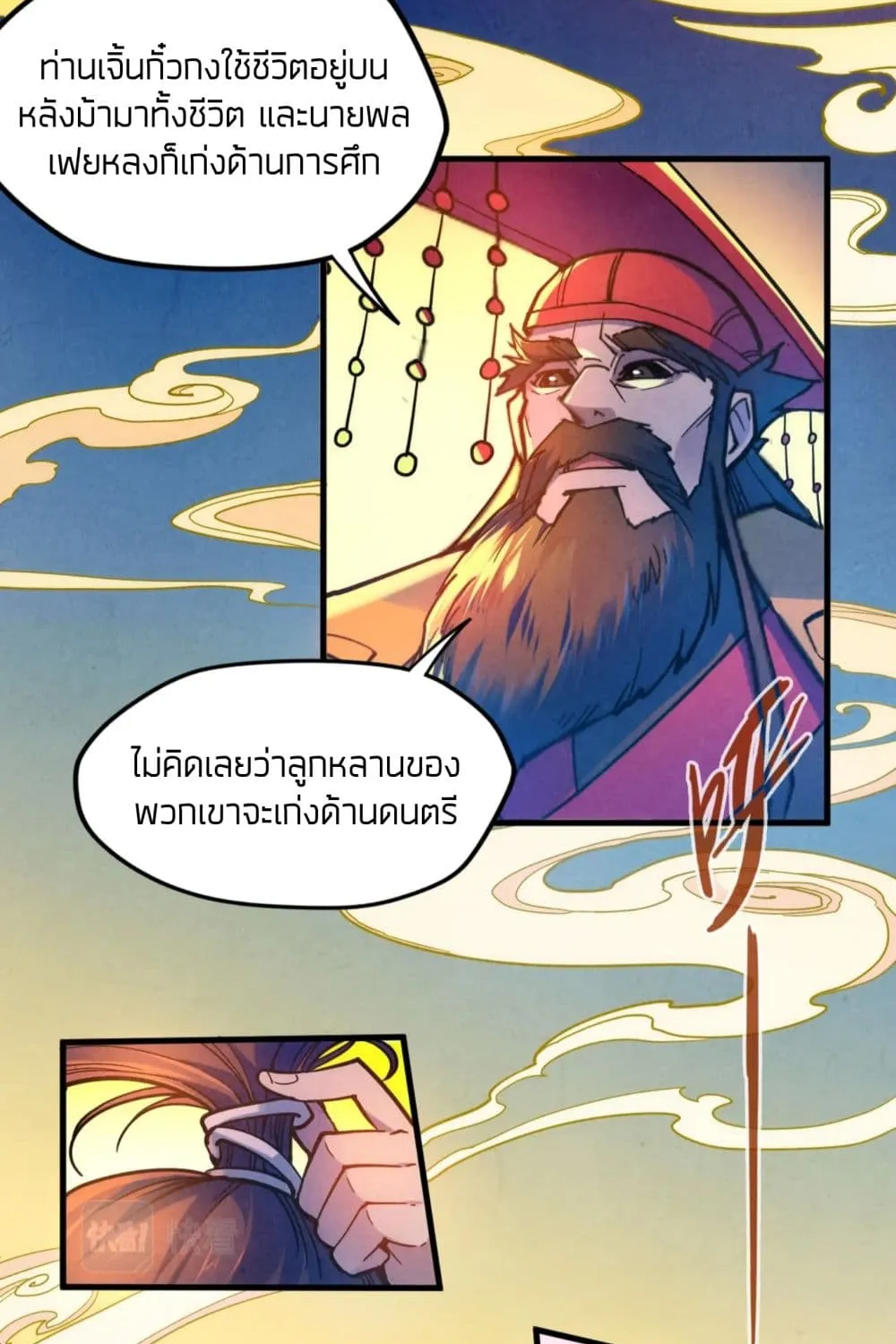 The Eternal Supreme - หน้า 28