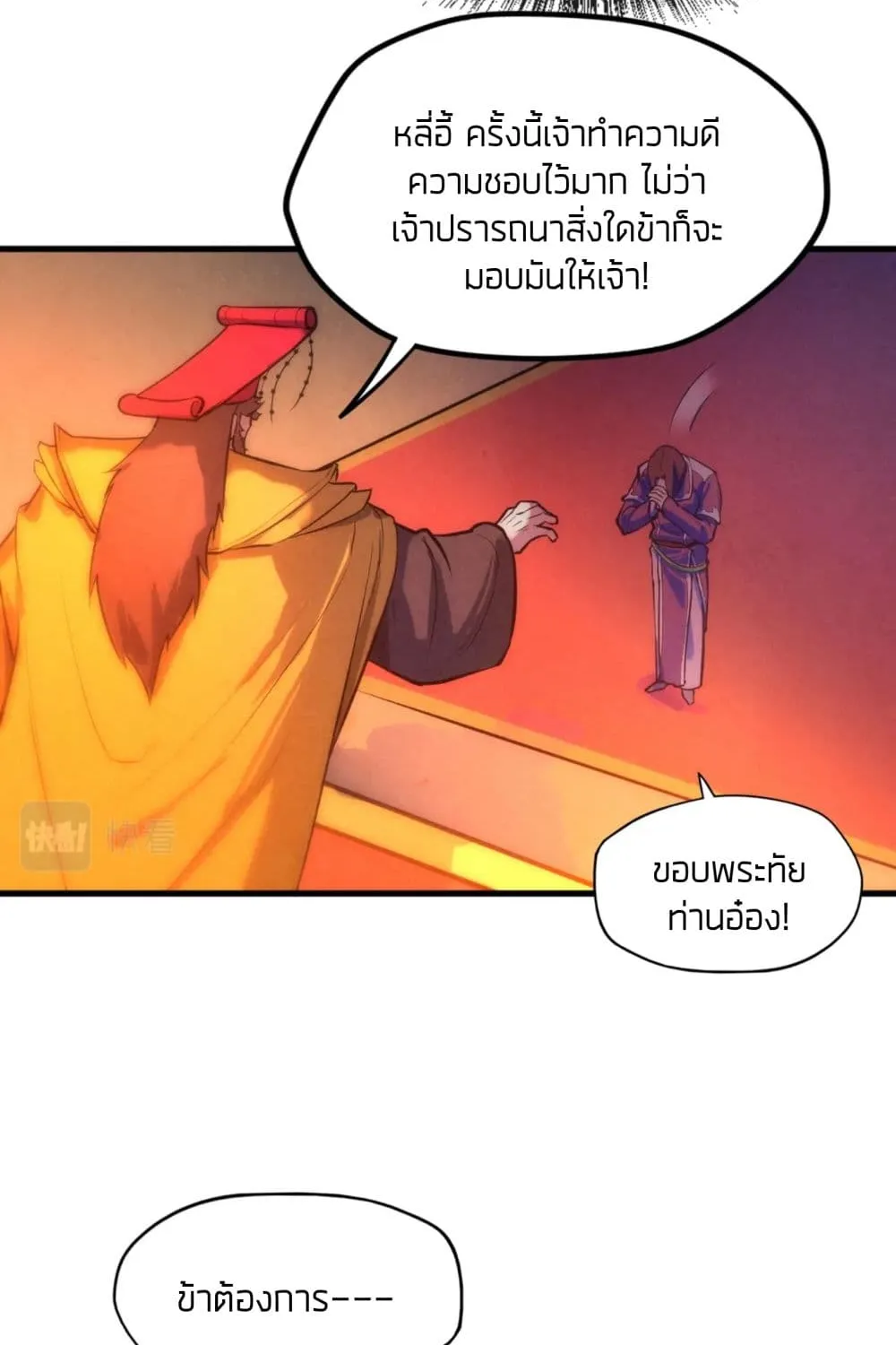 The Eternal Supreme - หน้า 19