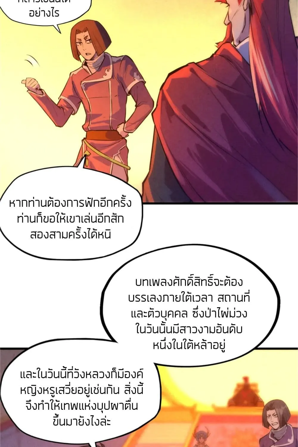 The Eternal Supreme - หน้า 7