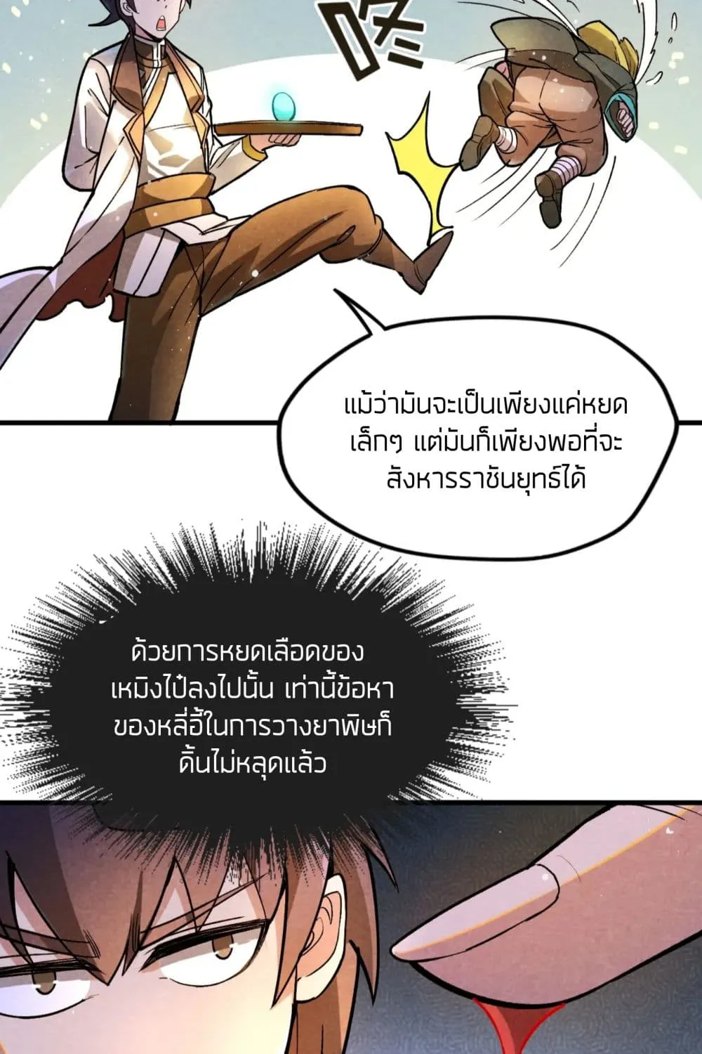 The Eternal Supreme - หน้า 11