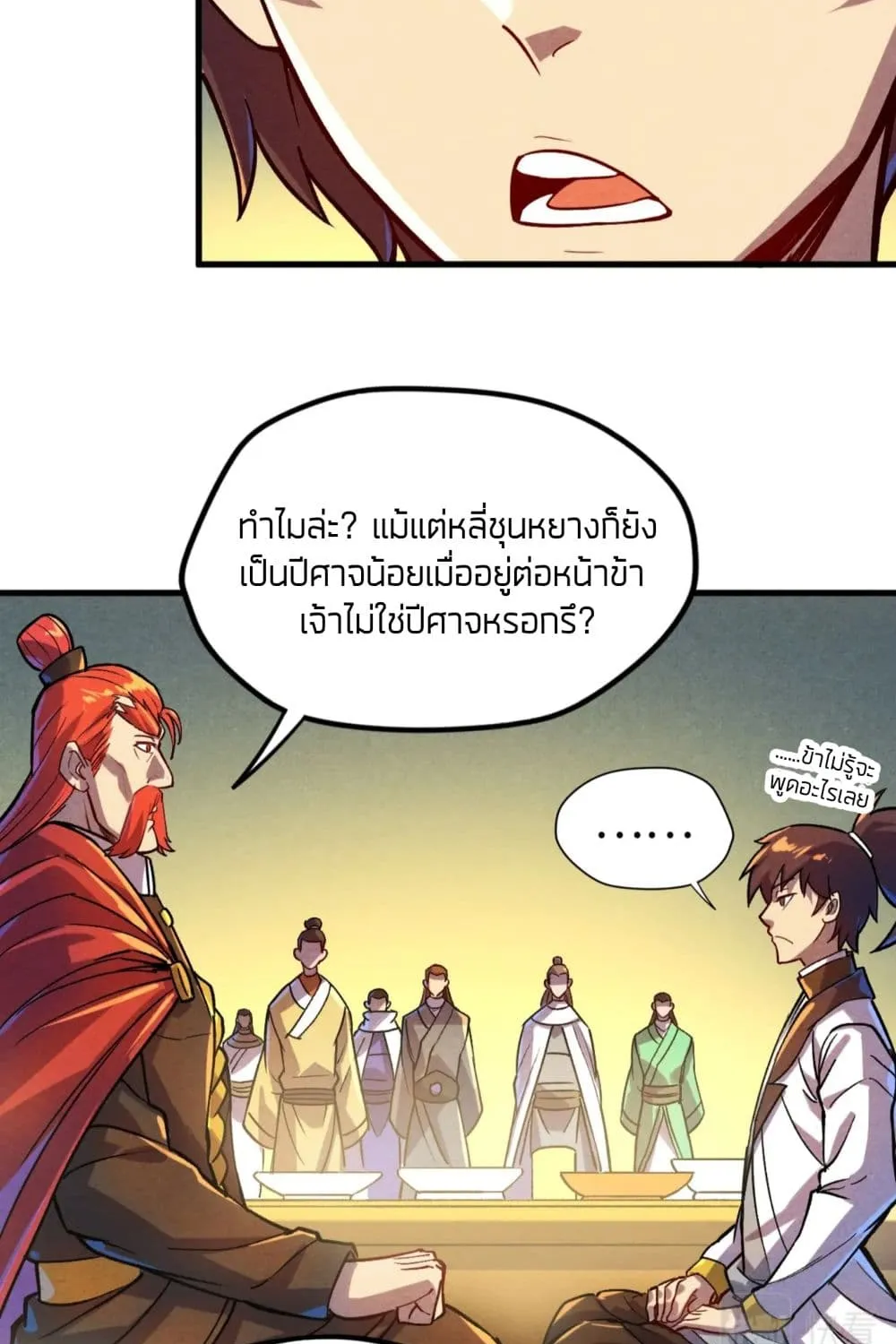 The Eternal Supreme - หน้า 44