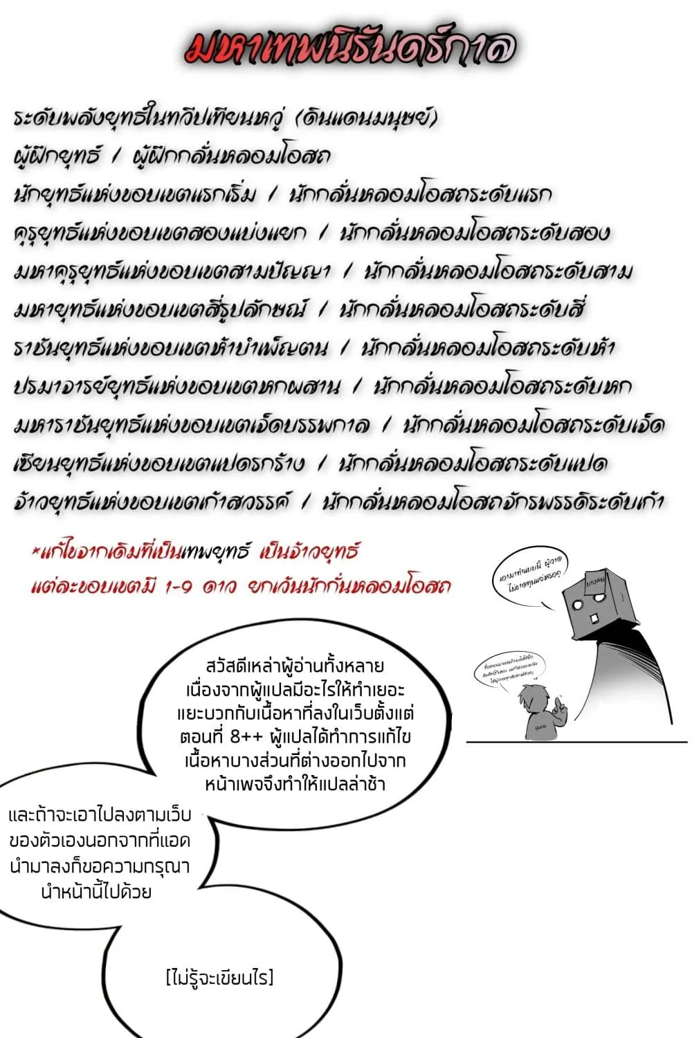 The Eternal Supreme - หน้า 2