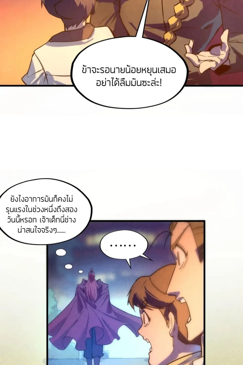 The Eternal Supreme - หน้า 26