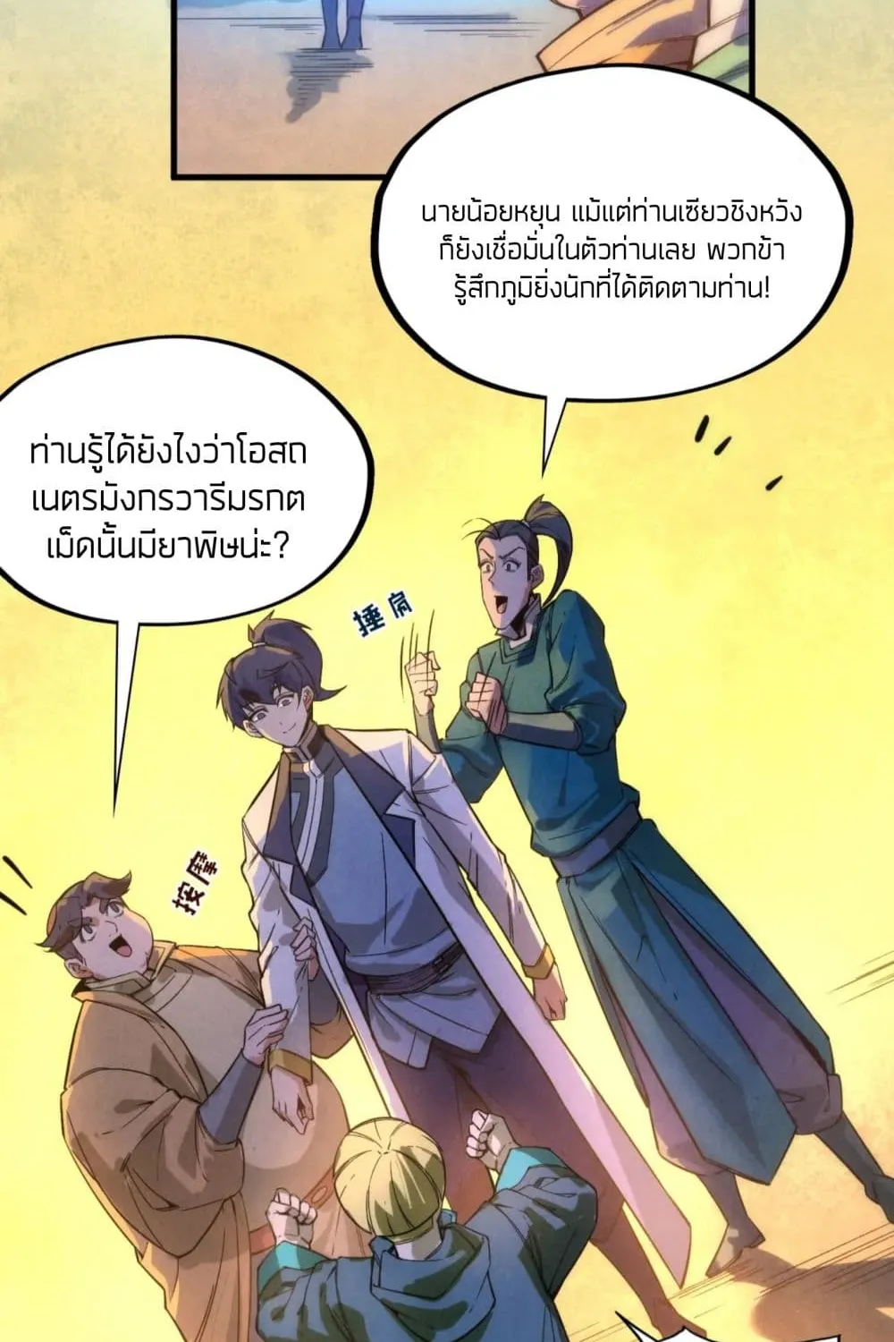 The Eternal Supreme - หน้า 27