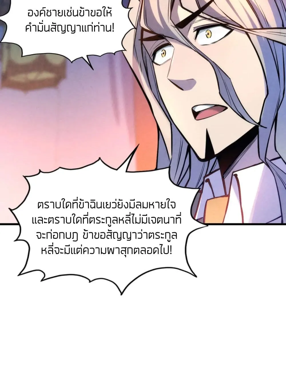 The Eternal Supreme - หน้า 24