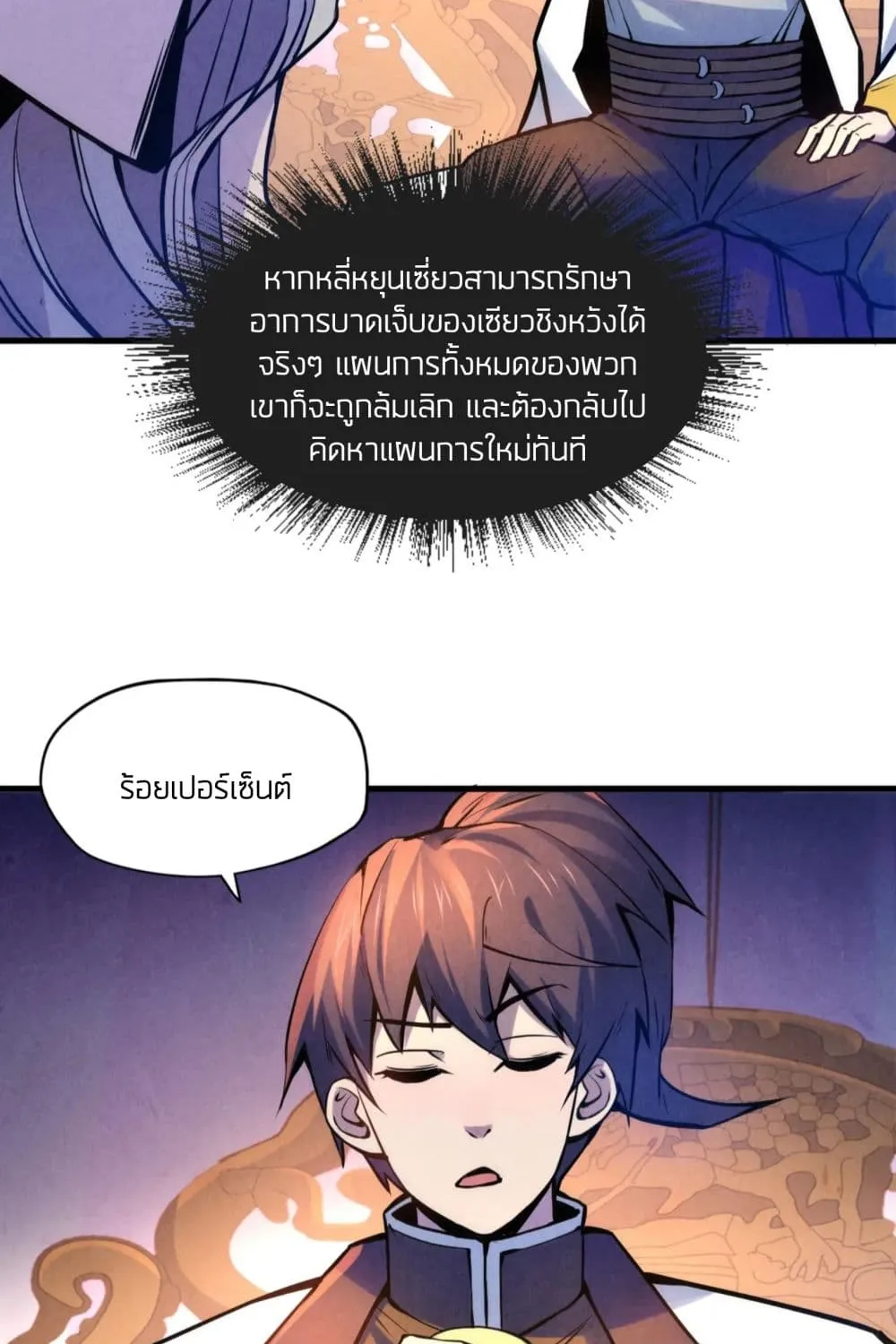 The Eternal Supreme - หน้า 28