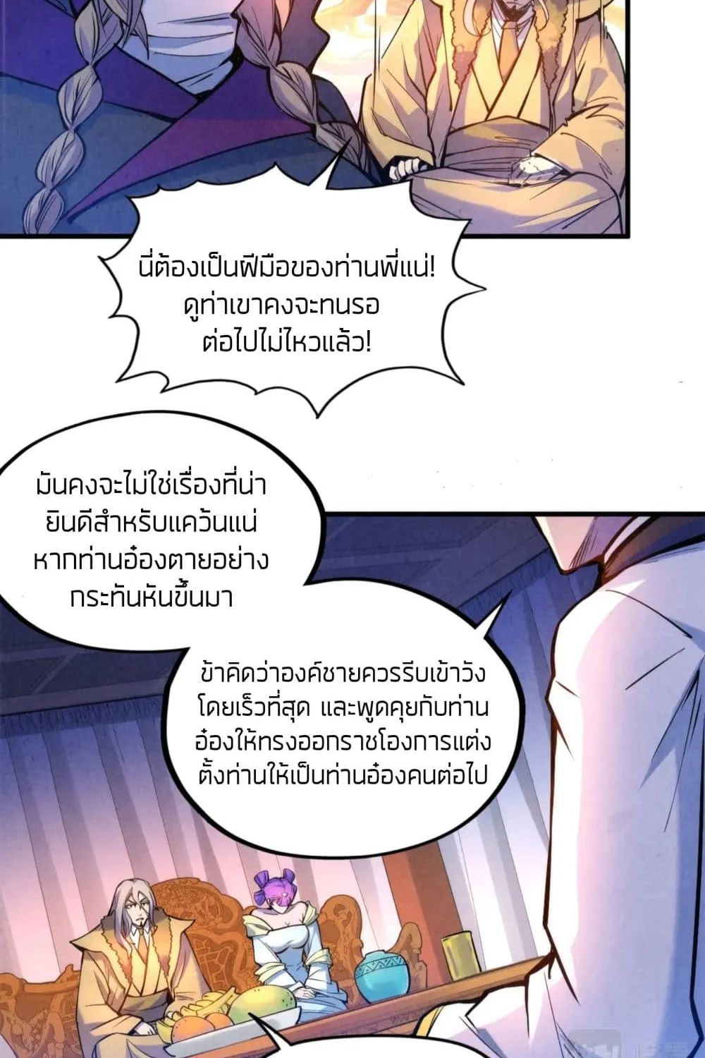 The Eternal Supreme - หน้า 38