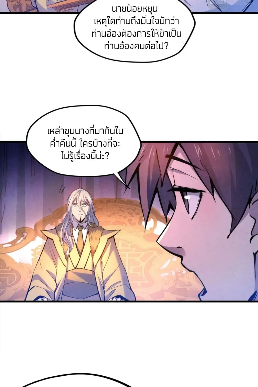 The Eternal Supreme - หน้า 39