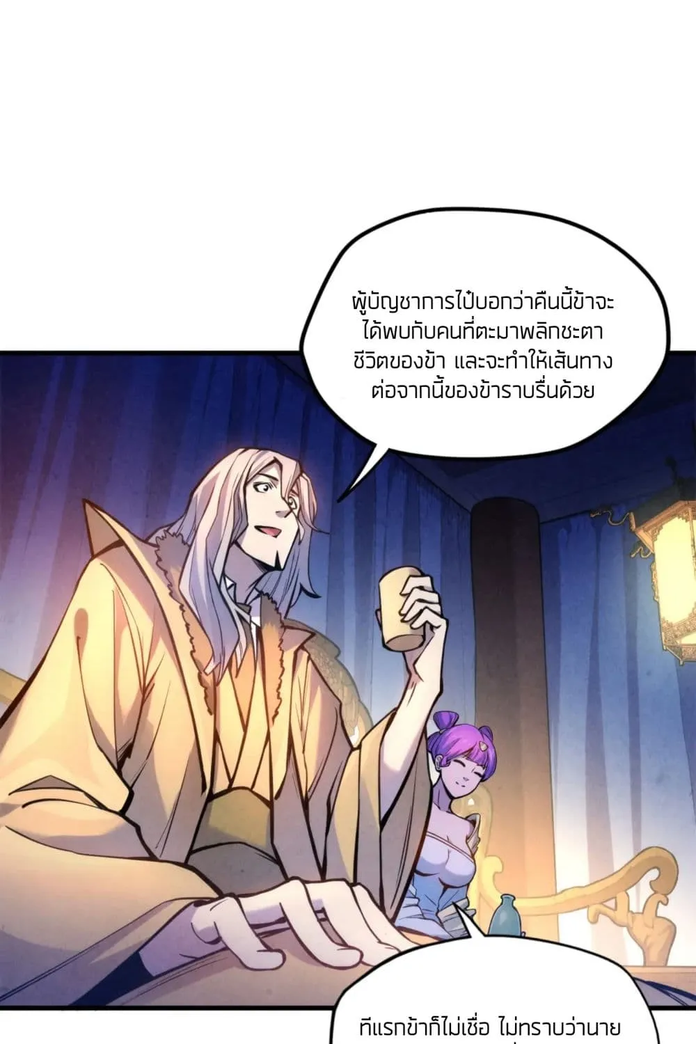 The Eternal Supreme - หน้า 9