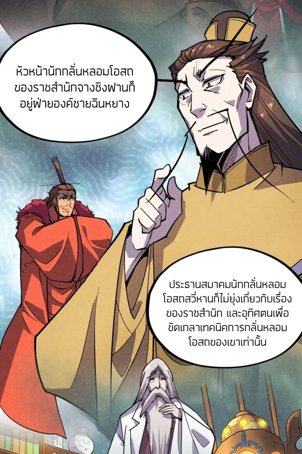 The Eternal Supreme - หน้า 13