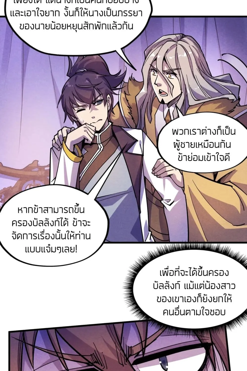 The Eternal Supreme - หน้า 23