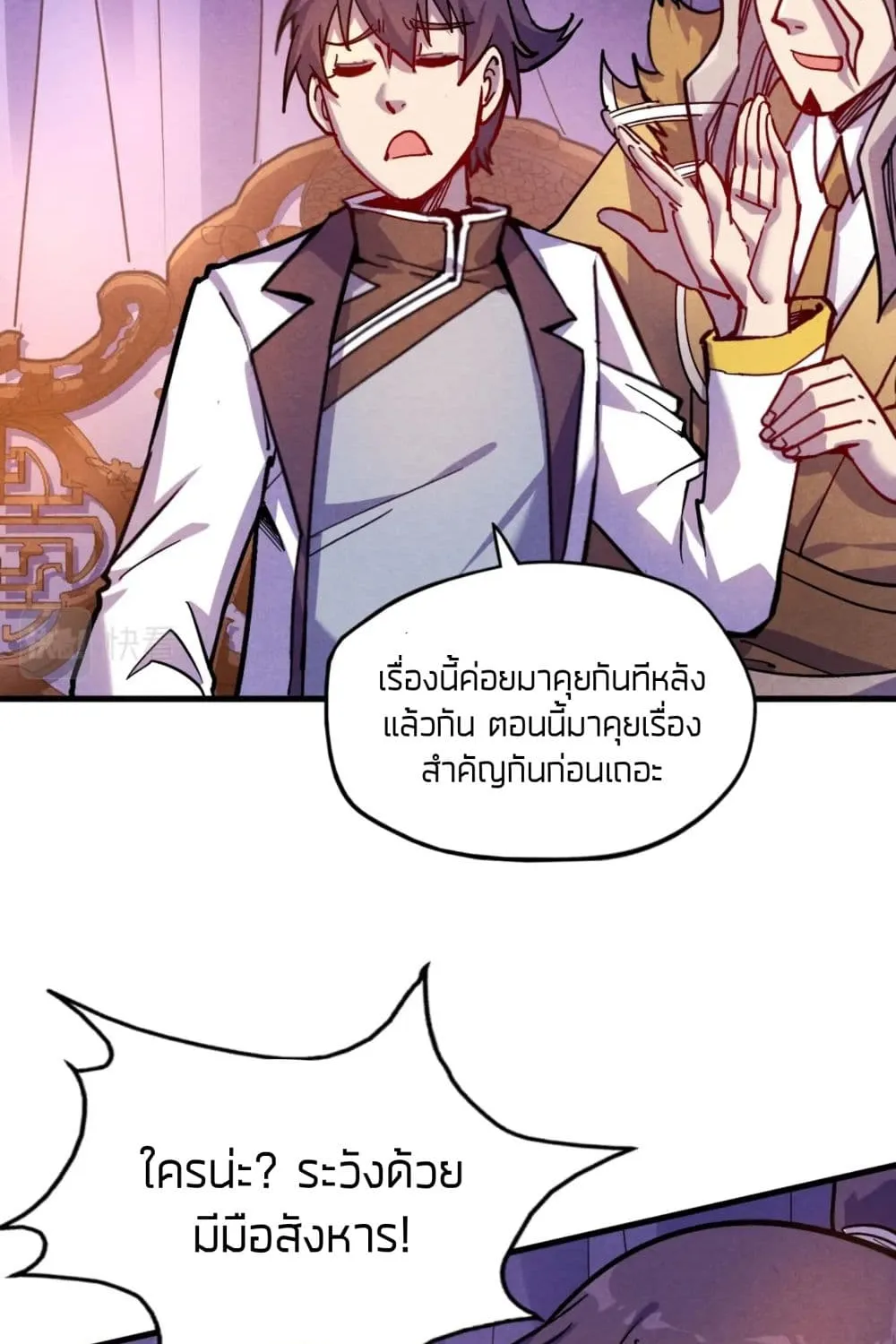 The Eternal Supreme - หน้า 27