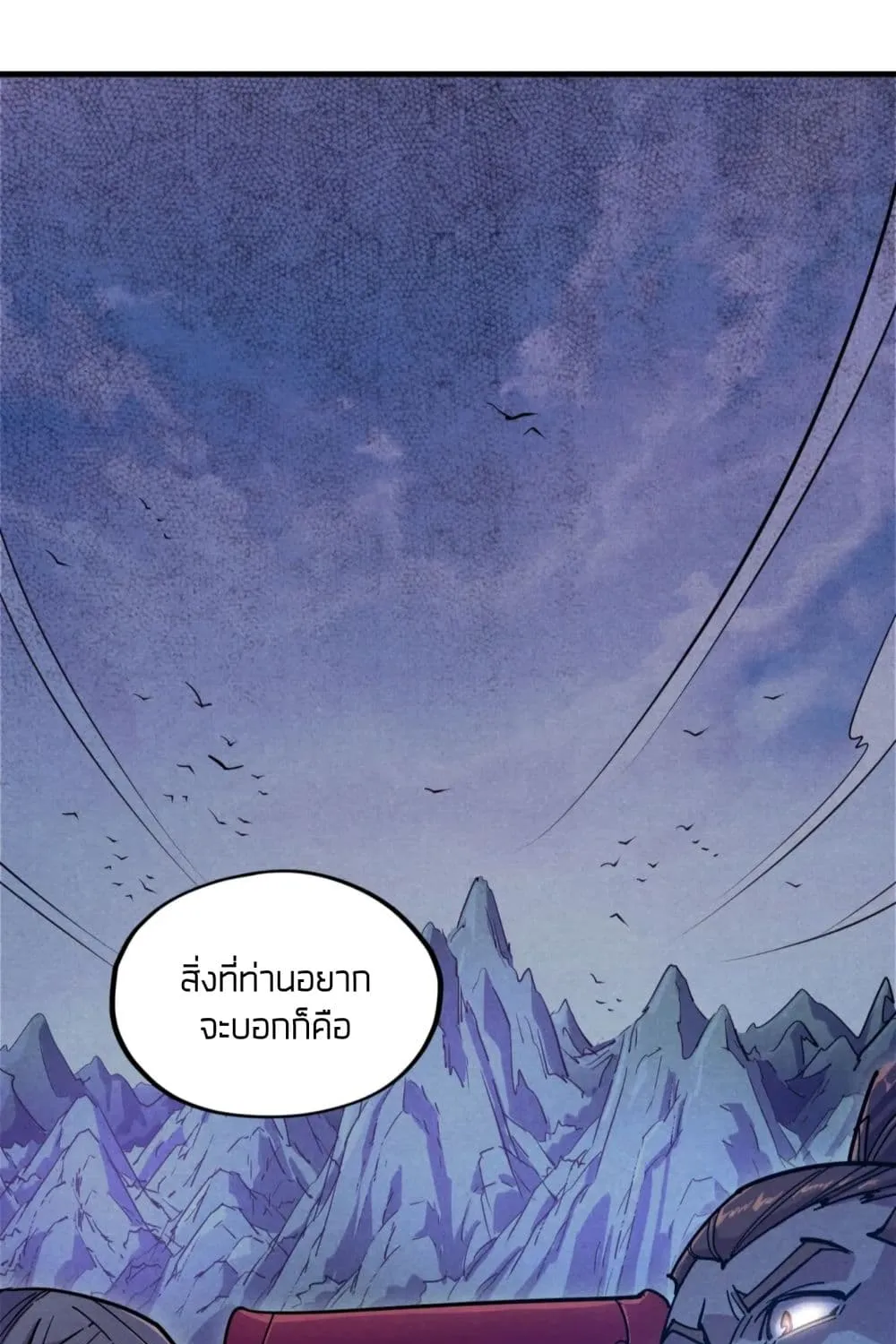 The Eternal Supreme - หน้า 4