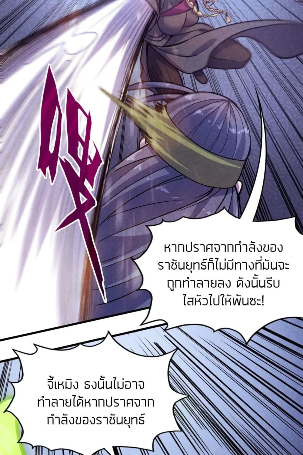 The Eternal Supreme - หน้า 22