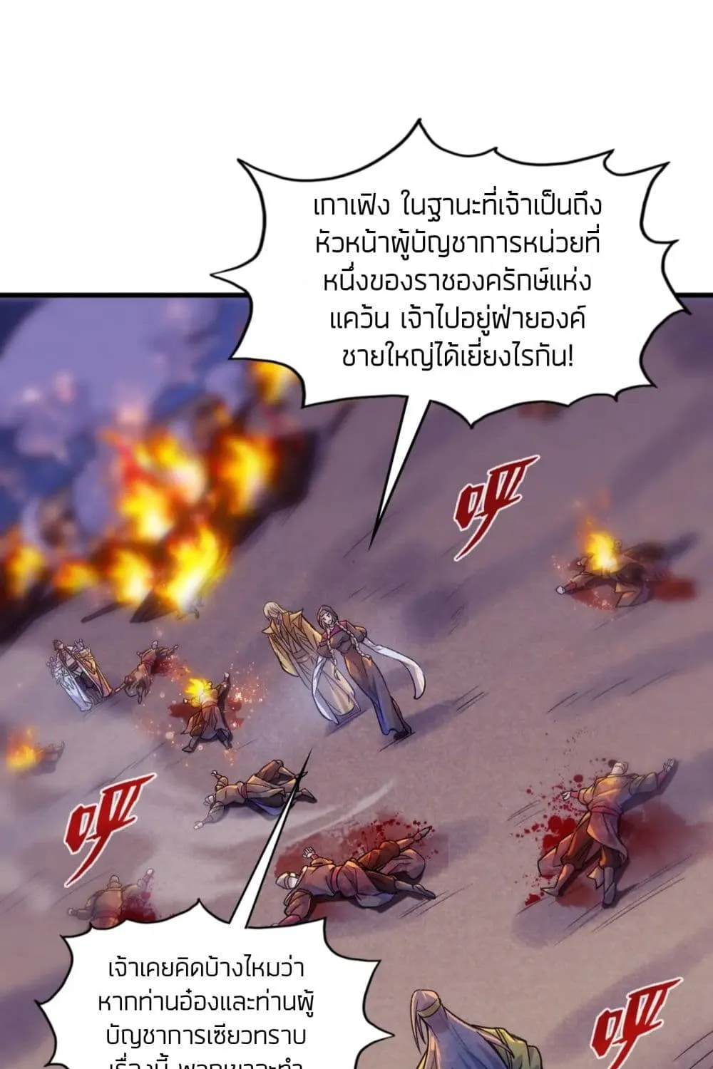 The Eternal Supreme - หน้า 4