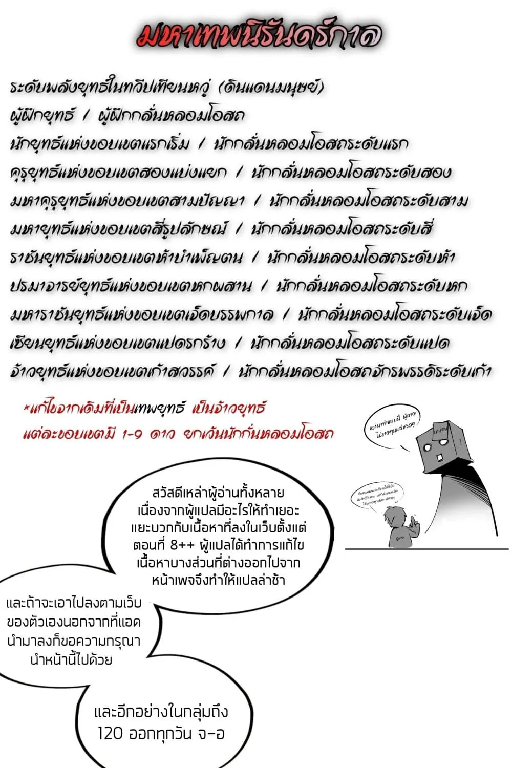 The Eternal Supreme - หน้า 2