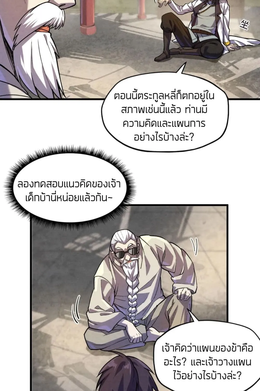 The Eternal Supreme - หน้า 10