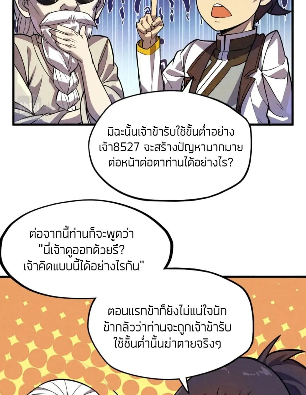 The Eternal Supreme - หน้า 12