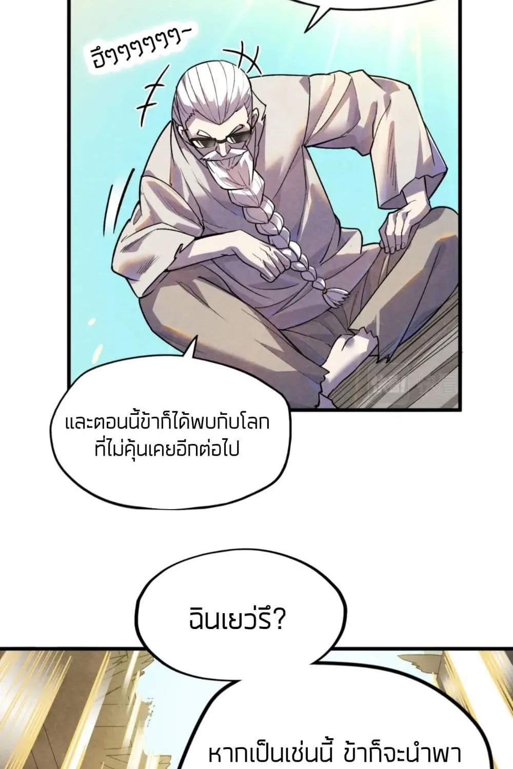 The Eternal Supreme - หน้า 26