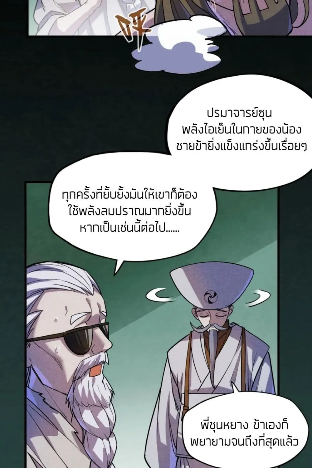 The Eternal Supreme - หน้า 41