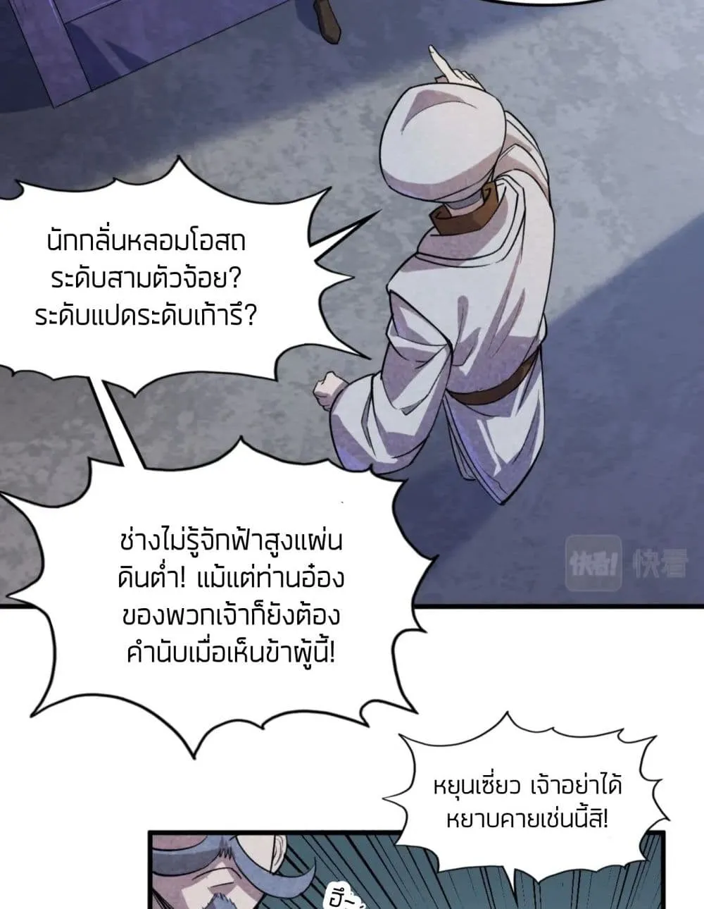 The Eternal Supreme - หน้า 51